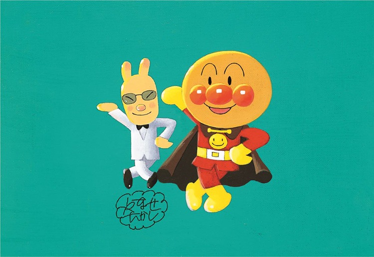 やなせたかし展 人生はよろこばせごっこ