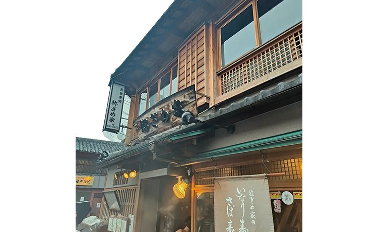 祢ざめ家