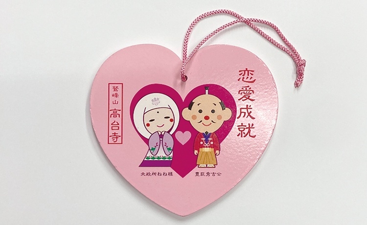境内の高台寺天満宮では仲の良かったねねと秀吉にあやかる「ハート絵馬／800円」を授与