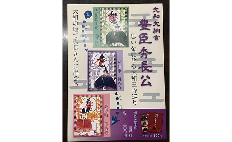 「特製切絵御朱印／各1,200円」
