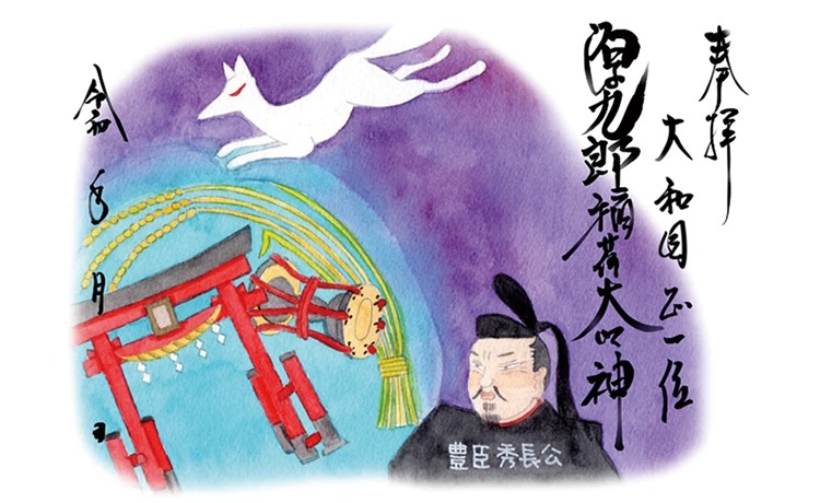 「限定御朱印（秀長イラスト入り）／1,000円」