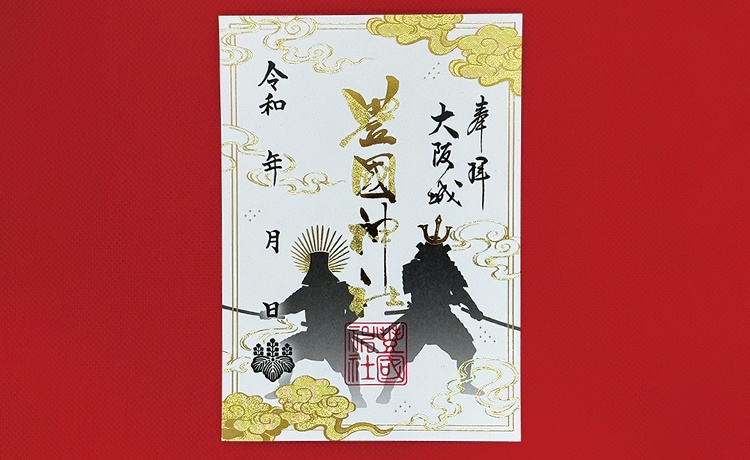 「秀吉公・秀長公兄弟朱印/1,000円」を12月30日(水)まで授与