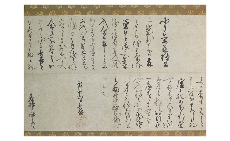 宇治茶師・上林家に宛てた秀吉の書状