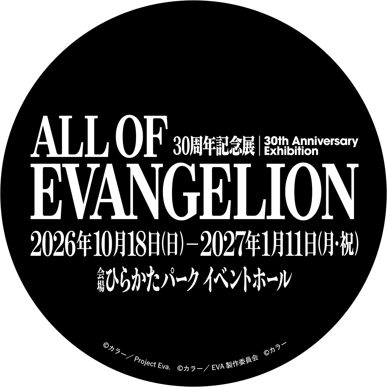 30周年記念展「ALL OF EVANGELION」ヘッドマーク掲出
