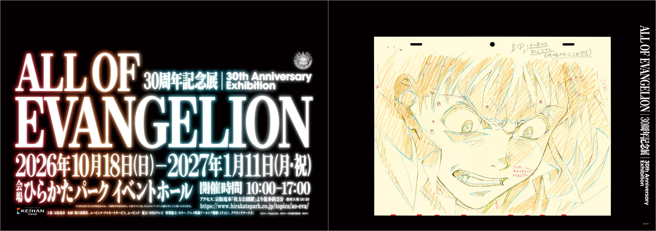30周年記念展「ALL OF EVANGELION」中吊り広告