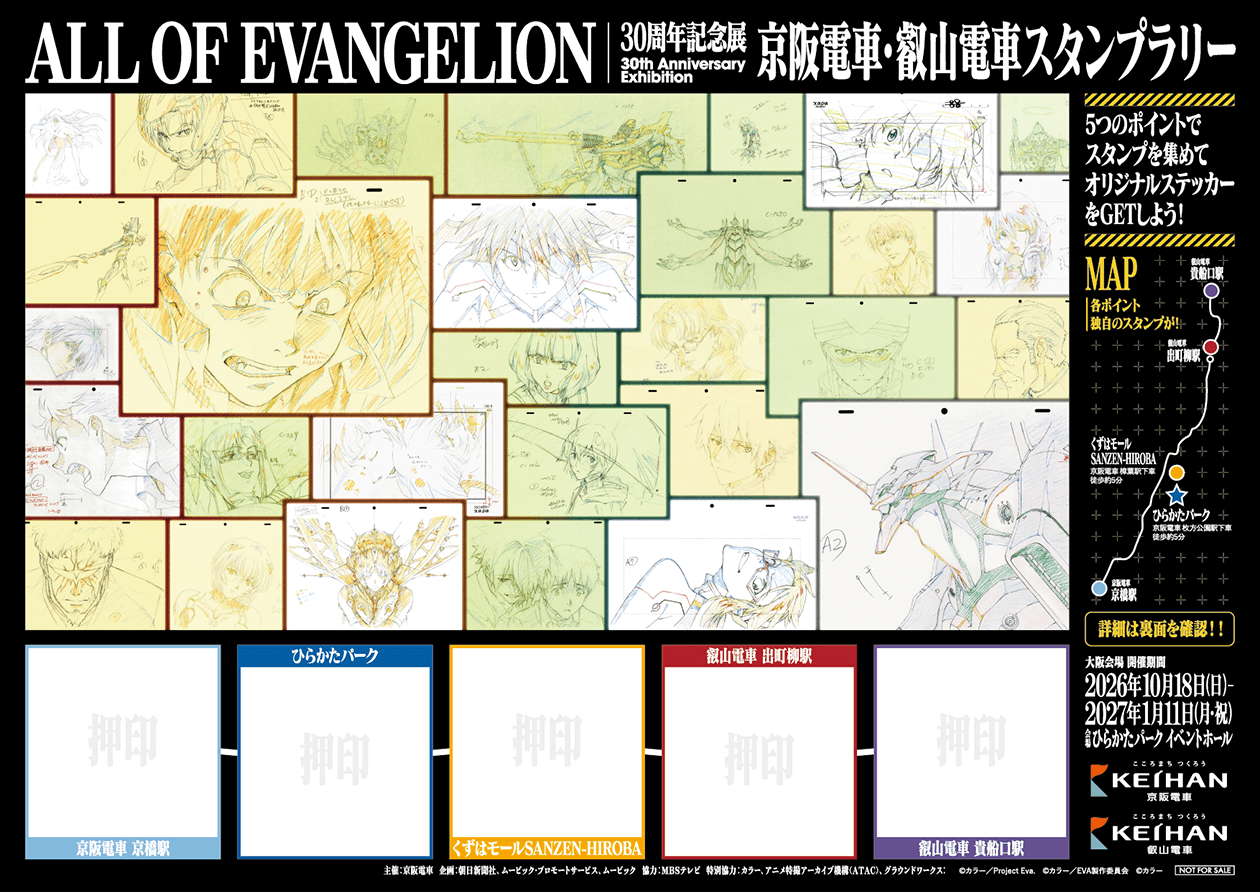 30周年記念展「ALL OF EVANGELION」スタンプラリー