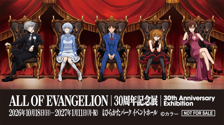 30周年記念展「ALL OF EVANGELION」スタンプラリー