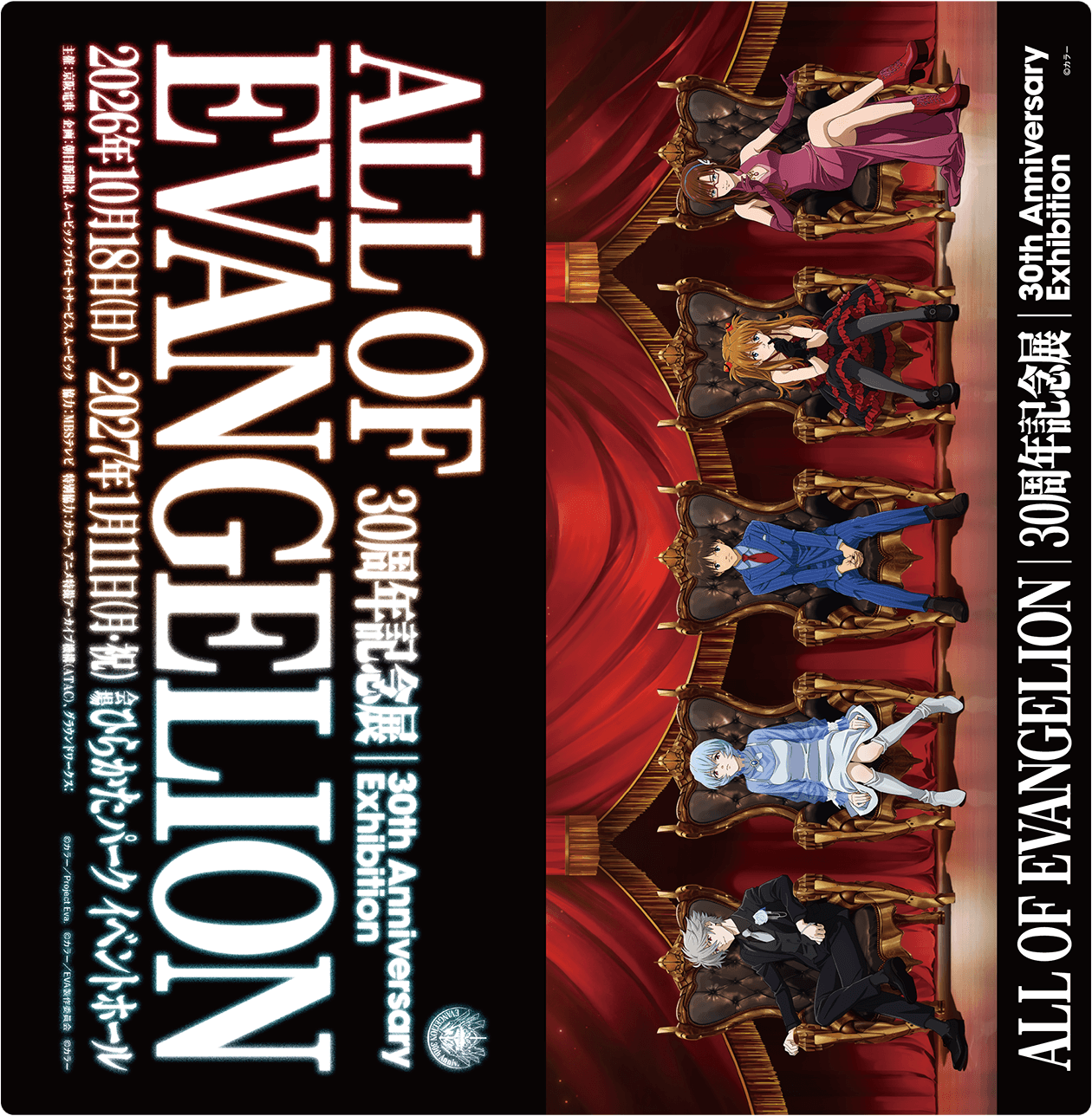 30周年記念展「ALL OF EVANGELION」開催記念乗車券