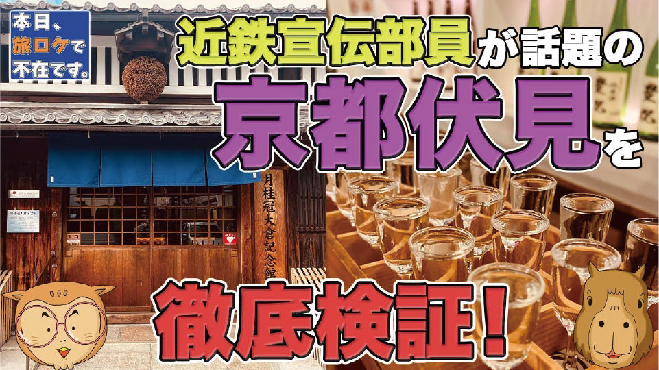 本日、旅ロケで不在です。