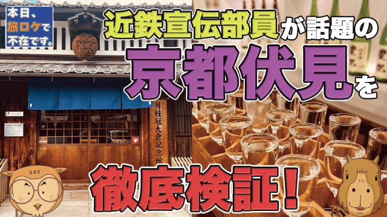 本日、旅ロケで不在です。