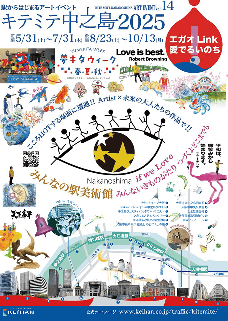 キテ・ミテ中之島2025