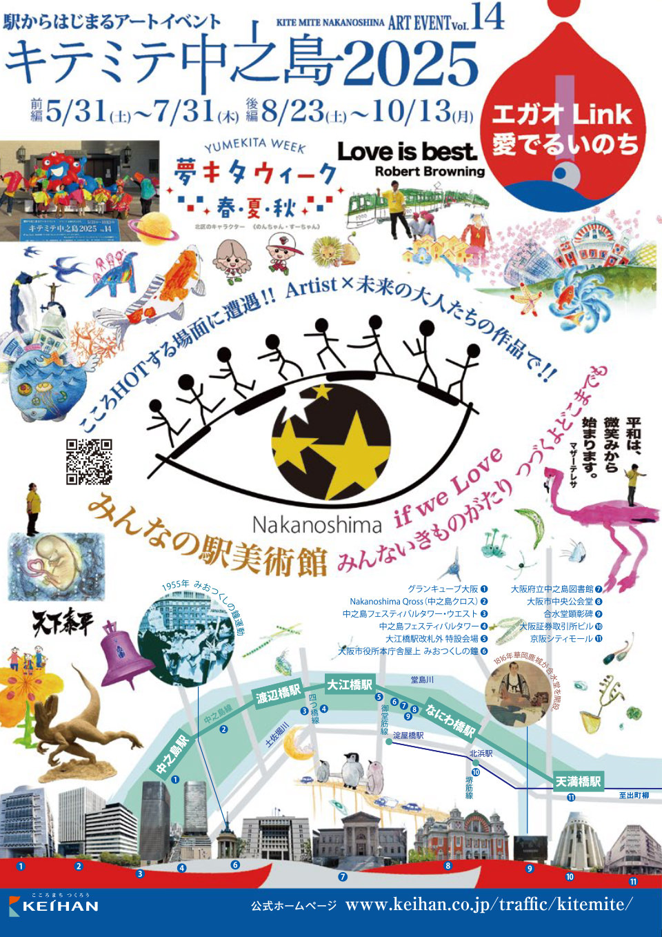 駅からはじまるアートイベント「キテミテ中之島」
