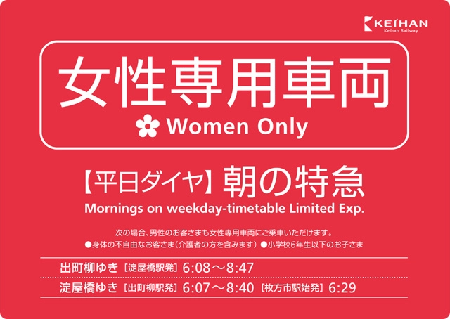 女性専用車両マーク