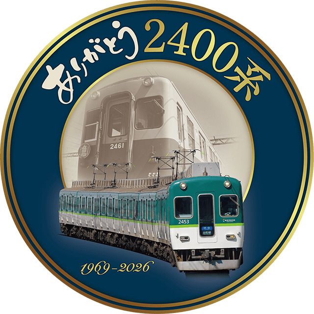 2400系引退記念ヘッドマークデザイン2400系
