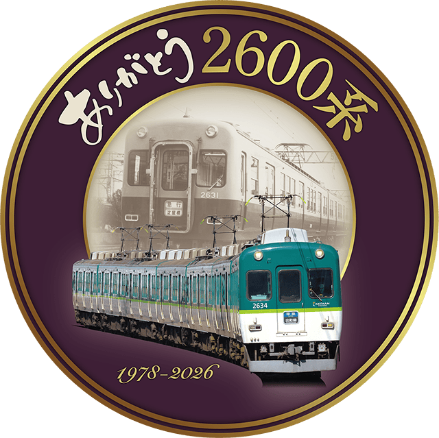 2400系引退記念ヘッドマークデザイン2600系