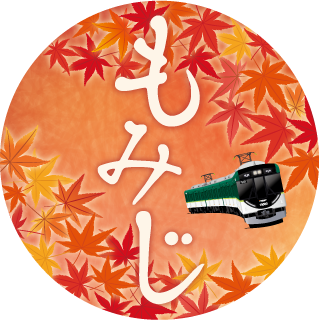 秋の行楽ヘッドマークデザイン13000系