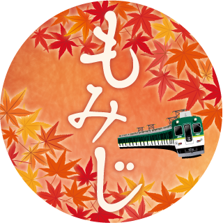 秋の行楽ヘッドマークデザイン2400系