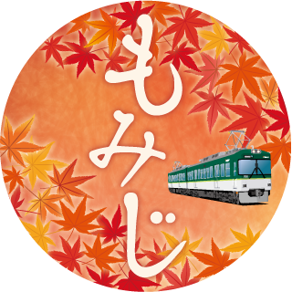 秋の行楽ヘッドマークデザイン700形
