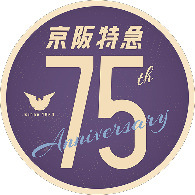 京阪特急75周年記念ヘッドマークデザイン 3000系