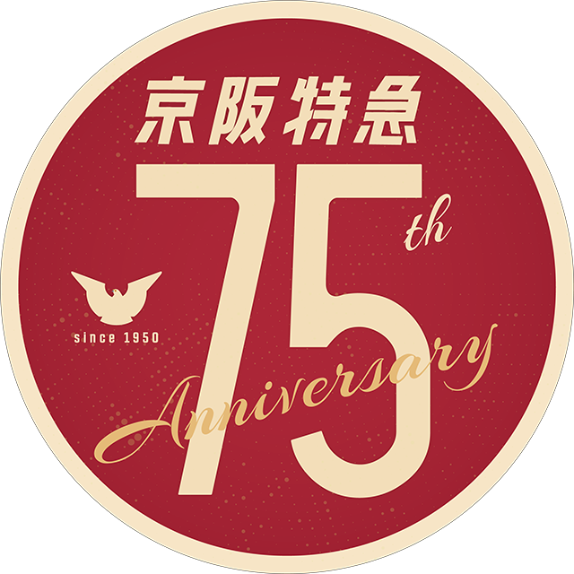 京阪特急75周年記念ヘッドマークデザイン 8000系