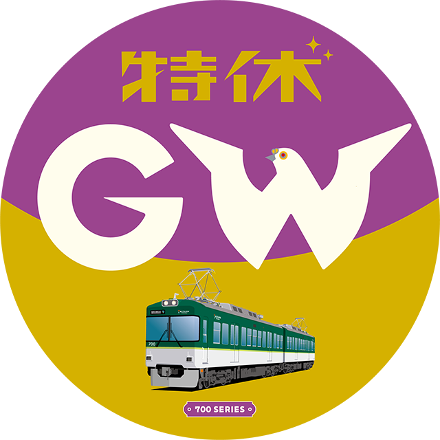 京阪5000系に50周年ヘッドマーク｜鉄道ニュース｜2020年12月7日