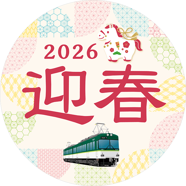 迎春ヘッドマークデザイン 600形