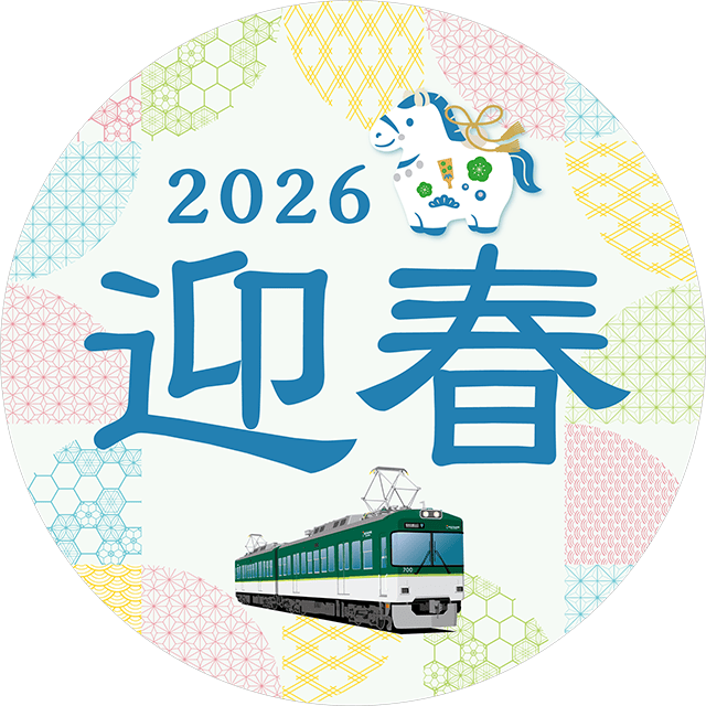 迎春ヘッドマークデザイン 700形