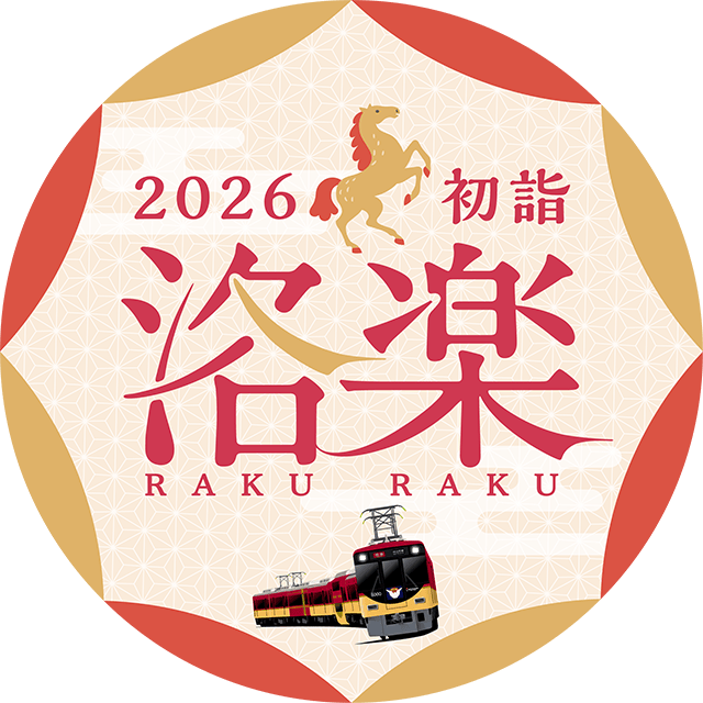 初詣洛楽ヘッドマークデザイン 8000系