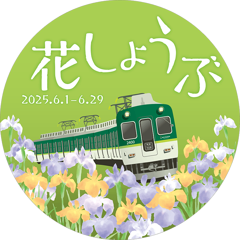 初夏の花ヘッドマーク2400系