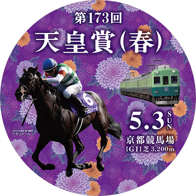 3000系プレミアムカーデビュー5周年記念ヘッドマークデザイン