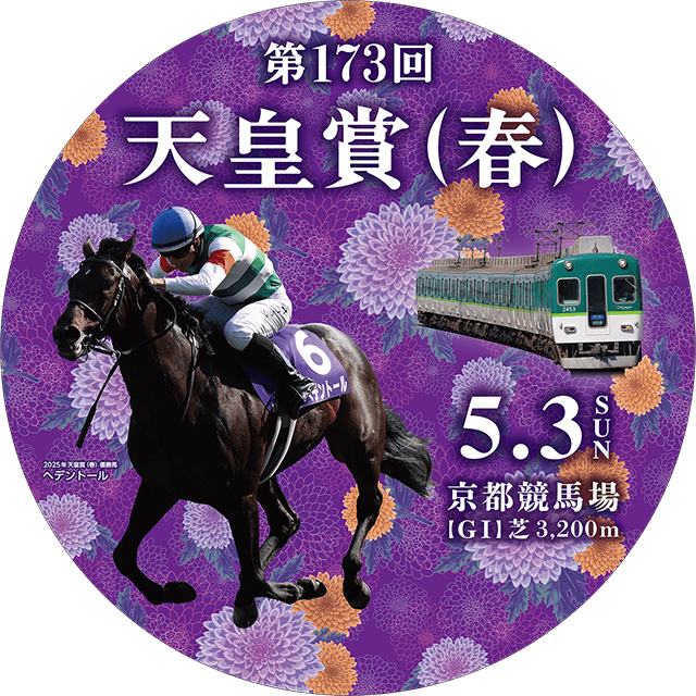 3000系プレミアムカーデビュー5周年記念ヘッドマークデザイン