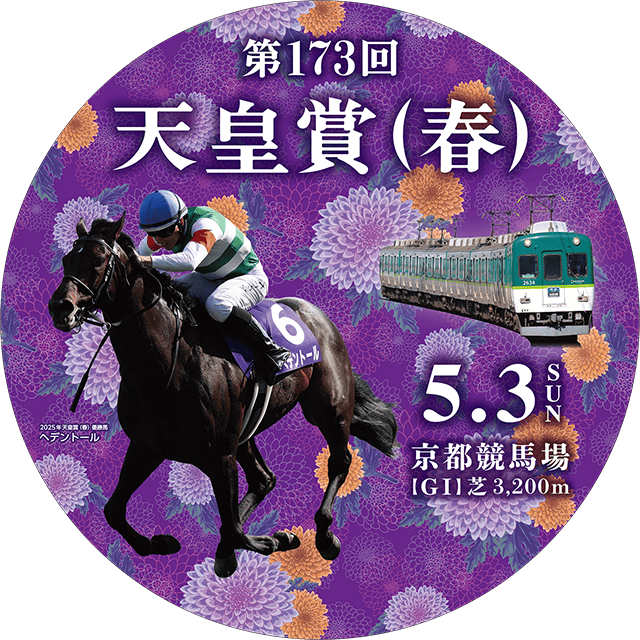 3000系プレミアムカーデビュー5周年記念ヘッドマークデザイン