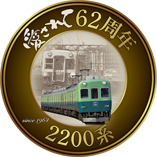 オリジナル缶バッジ | 京阪ホールディングス株式会社 京阪電気鉄道
