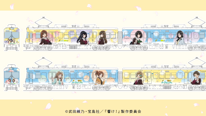 京阪電車×響け!ユーフォニアム2024ラッピング電車 | 京阪グループ 京阪電車×響け!ユーフォニアム2024ラッピング電車 | 京阪グループ
