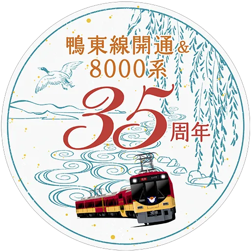 【値下げ】京阪電車　ヘッドマーク　「びわ湖開き」　看板 値下げ】京阪電車 ヘッドマーク 「びわ湖開き」 看板 （京阪電鉄