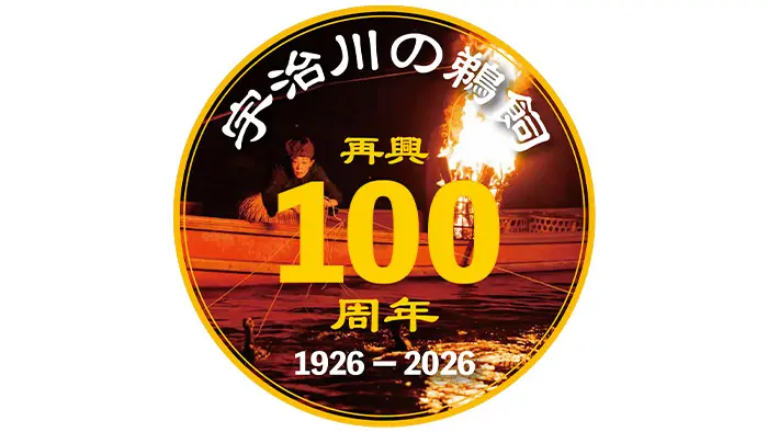 宇治川鵜飼100周年記念ヘッドマーク