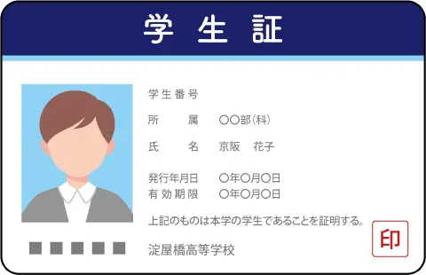 学生証