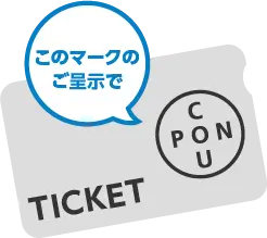 クーポンマーク