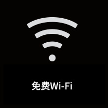 免费Wi-Fi