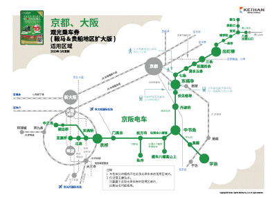 京都、大阪 观光乘车券 (鞍马&贵船地区扩大版)