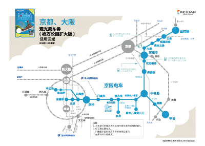 京都、大阪 观光乘车券 (枚方公园扩大版)