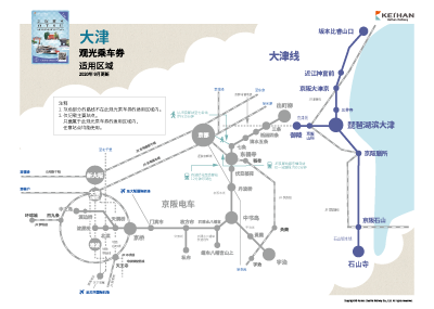 大津观光乘车券