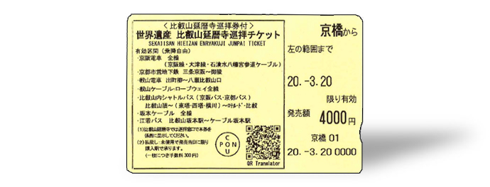 Mt.Hiei Sightseeing Pass