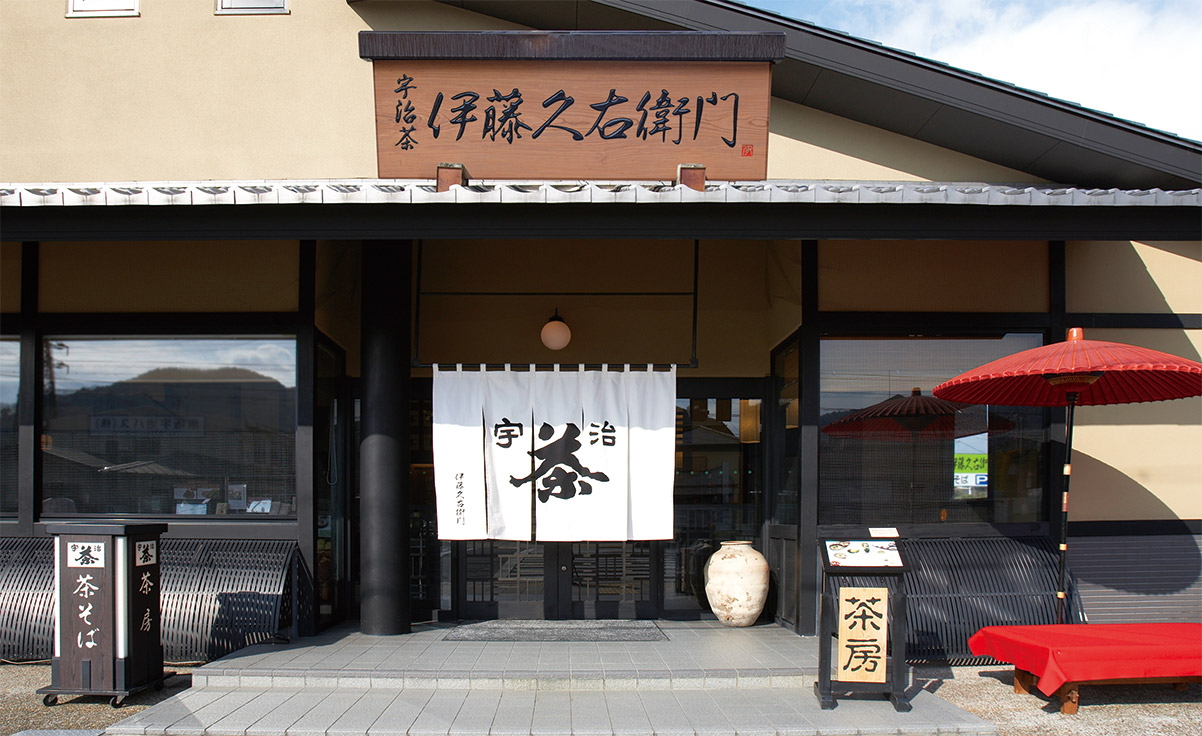 伊藤久右卫门 宇治总店·茶室