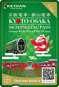 京都、大阪 觀光乘車券 (鞍馬&貴船地區擴大版)