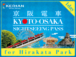京都、大阪 观光乘车券 (枚方公园扩大版)