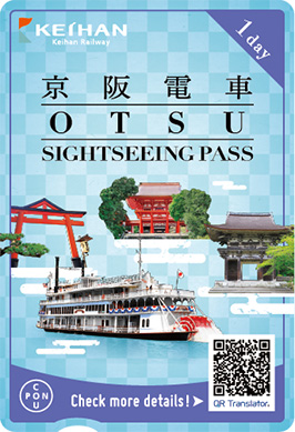 大津观光乘车券