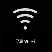 무료 Wi-Fi