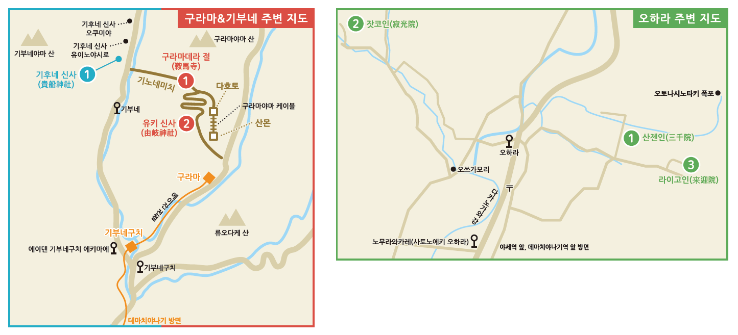 Kurama, Kibune and Ohara Map