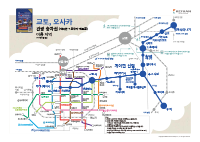 교토, 오사카 관광권 (게이한 + 오사카 메트로) 지도